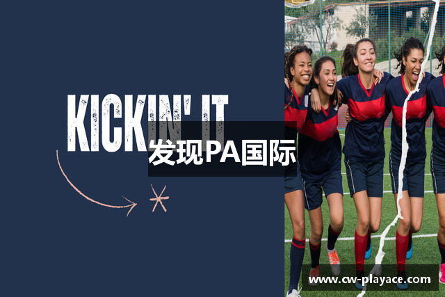 PA国际 (电子)集团官网